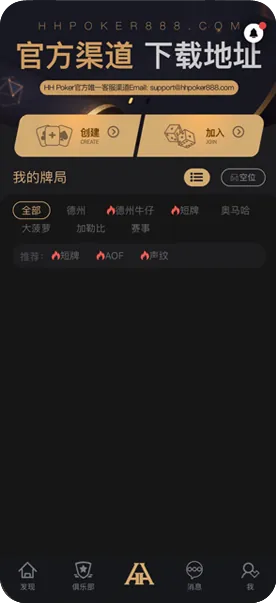 hhpoker官网俱乐部id 游戏界面截图与扑克牌展示